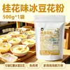 Postre de Tofu Sabor Original Longjing Osmanthus Aibelin, Postre Instantáneo Sin Cocción para Puestos Callejeros y Dulcerías, 500g