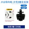 Adecuado para Robot Aspirador y Fregador Cloud Whale J1 J2 Rueda Universal Consumibles Rueda Guía 3 Tornillos 5 Tornillos Accesorios de Rueda de Dirección