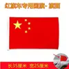 Bandera roja pequeña YX para coche con ventosa para desfile de coches del Día Nacional, decoración exterior de bienvenida con base de ventosa fuerte