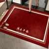 Procesando Puerta de Entrada al Hogar Personalizada al por Mayor Entrada y Salida Segura Alfombra de Entrada Roja Alfombra de Piso de Entrada Alfombra Antideslizante para Pies Año Nuevo