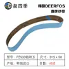 Coreia do Sul DEERFOS Marca Cervo/Importado Zircônio Corindo Carbeto de Silício Lixa de Cinta/915*50/2 "* 36" Plana