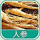 3421 - 人参香精