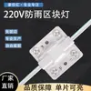 Lámpara de bloque a prueba de lluvia de alta presión 1 a 100 220V módulo reflexión difusa 1 a 8 película suave fuente de luz para caja de luz de publicidad de techo