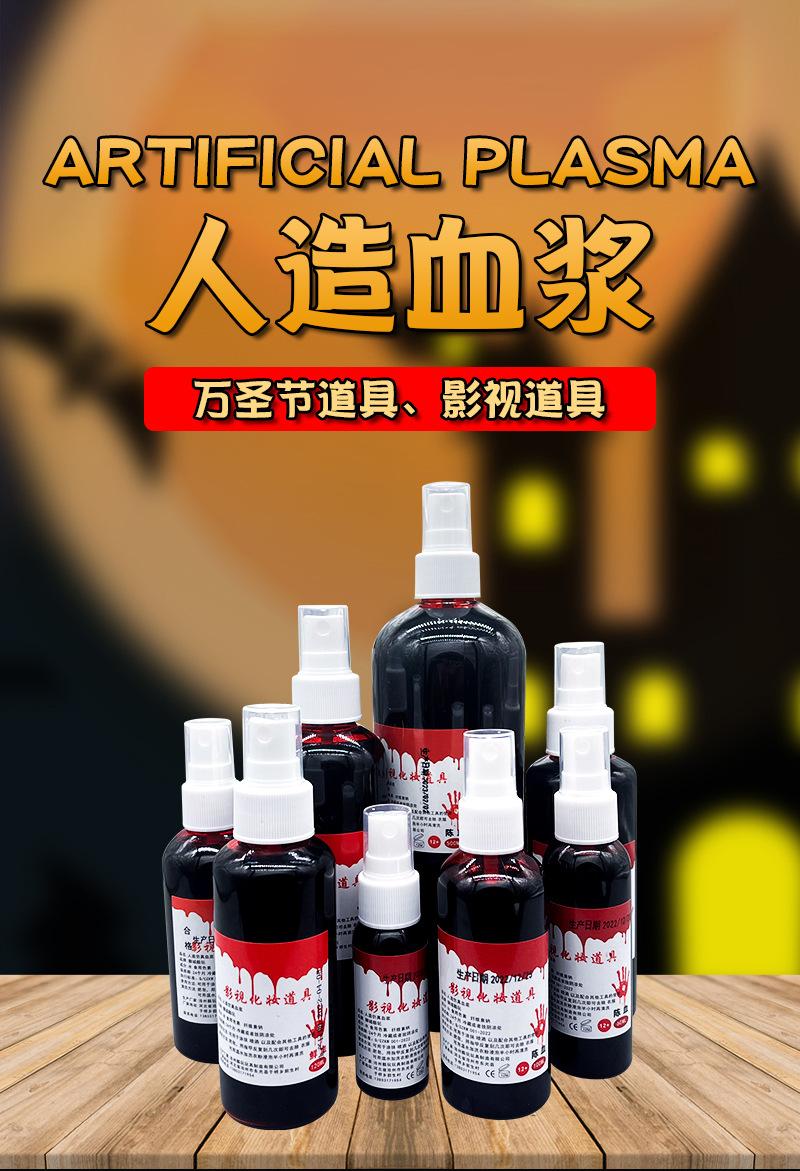 人造血浆_01.jpg
