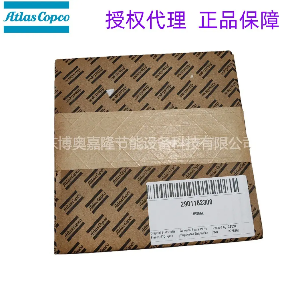 2901182300阿特拉斯空压机唇形密封LIPSEAL (