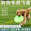 Juguete Frisbee Suave para Mascotas Tpr Flotante para Exteriores Interactivo Resistente a Mordeduras Interactivo Alivio del Aburrimiento Frisbee Especial para Entrenamiento de Perros