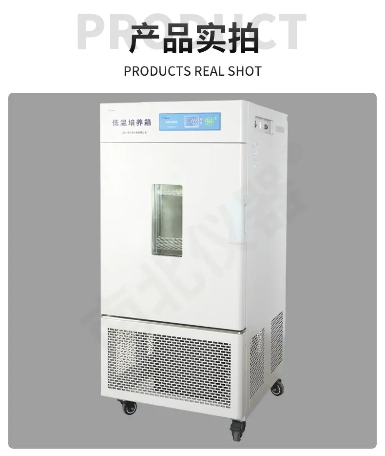 低温培养箱_07