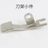Varios Accesorios para Cabezales de Empacadora, Cabezal de Máquina Totalmente de Acero, Resorte Prensador, Engranaje Recto, Resorte Antirretorno Tipo Pico, Cuchilla Empujadora de Hilo