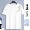 Camiseta de Hielo de Nuevo Estilo Chino Transfronteriza para Hombre 150 kg Usable Manga Corta Modelo Nuevo 2026 Fresca Secado Rápido Ins Camiseta de Manga Corta