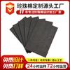 Las Hojas de Algodón Perlado EPE Negras Se Fabrican Bajo Pedido como Revestimiento y Material de Relleno para Cajas de Regalo, con Envío Gratuito a Jiangsu, Zhejiang y Shanghái