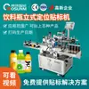 Máquina Etiquetadora de Botellas de Vino de Posicionamiento Vertical Totalmente Automática, Botella de Bebida, Botella de Vino Tinto, Botella de Condimento, Botella de Vinagre, Máquina Etiquetadora de Botellas Redondas