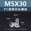 Tornillo de Máquina de Plástico Aislado de Acrílico PMMA Transparente con Cabeza Avellanada Phillips M2.5~M8 Estándar de Guangdong Yb819