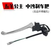 Palanca de Freno para Vehículo Eléctrico Wuyang Princess Zhongsha Thunder King Manija de Freno de Tambor Ensamblaje de Palanca de Freno Izquierda para Ciclomotor Motocicleta Eléctrica