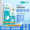 Kefu Spray Nasal de Agua de Mar Fisiológica para Niños y Adultos Irrigador Nasal Enjuague Nasal para Rinitis y Congestión Nasal Agua de Mar