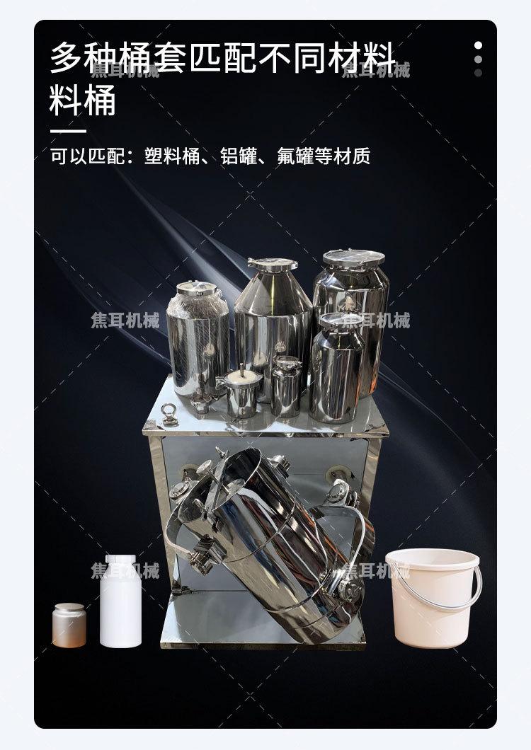 焦耳-换桶式三维混合机详情页_07.jpg