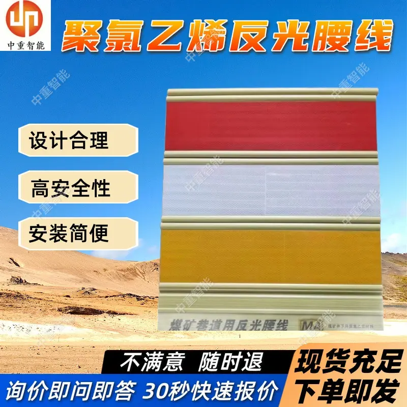 聚氯乙烯反光腰线.jpg