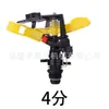 Aspersor de brazo basculante, horticultura, pulverización automática, pastizales, jardín, agricultura, riego, refrigeración, cabezal de pulverización, ecologización, rotación de 360 grados.