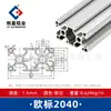 Chuangying 2040 Perfil de aluminio estándar europeo 2040 negro Estructura de equipo de línea de montaje automático estándar europeo Banco de trabajo de aluminio