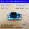 Módulo de Interruptor de Inducción Mini Cuadrado Manual/Control de Puerta Brillante Instantáneo/Gradiente Brillante y Gradiente + Atenuación DC5-24V