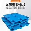 Palete de Sopragem de Nove Cantos de Tianjin Bandeja de Piso de Plástico Placa de Apoio de Nove Pernas Palete de Giro para Alimentos Arroz Supermercado Armazenamento Logística
