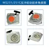 Adecuado para STIHL MS251C de arranque manual 1 145 080 2107 compatible con MS231C MS251C starter
