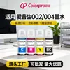 Compatible con cartuchos de tinta Epson 002 004 L3108 3118 L3119 L3158 L6178 L4168