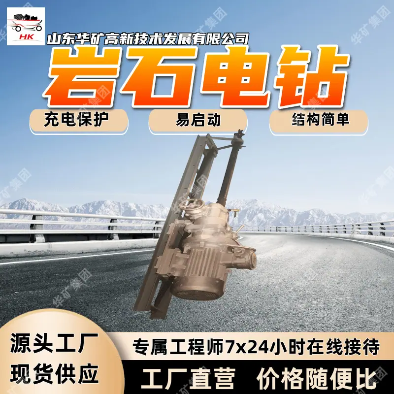 岩石电钻 (3)_副本