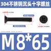 Tornillo de cabeza avellanada cruzada de acero inoxidable 304 negro, perno de cabeza plana, tornillo de alambre para máquina, tornillo pequeño M2.5M3M4M5M6M8