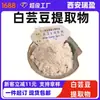 Extracto de Frijol Blanco -Inhibidor de Amilasa 100 Gramos Proteína de Frijol Blanco 75% -Inhibidor de Amilasa