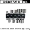 Llave de vaso hexagonal Material S2 Fuerte adsorción magnética Tornillo Templado y fortalecido Vaso magnético Tamaño de vaso de 9 piezas Completo