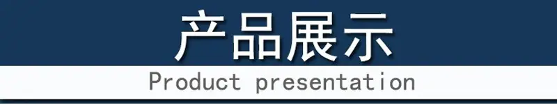 产品展示 800.jpg