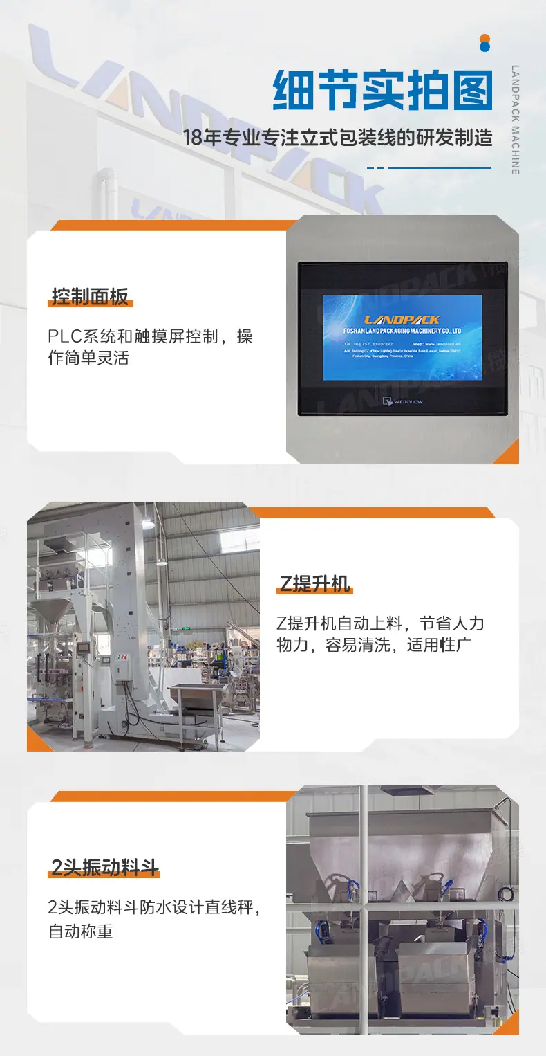 LD-720AS(碳钢主机+2斗12L线性称+插角袋)+狗粮