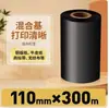 Cinta de base mixta 6070 80 90 100110mm * 300m impresora de etiquetas adhesivas para código de barras Cinta a base de cera