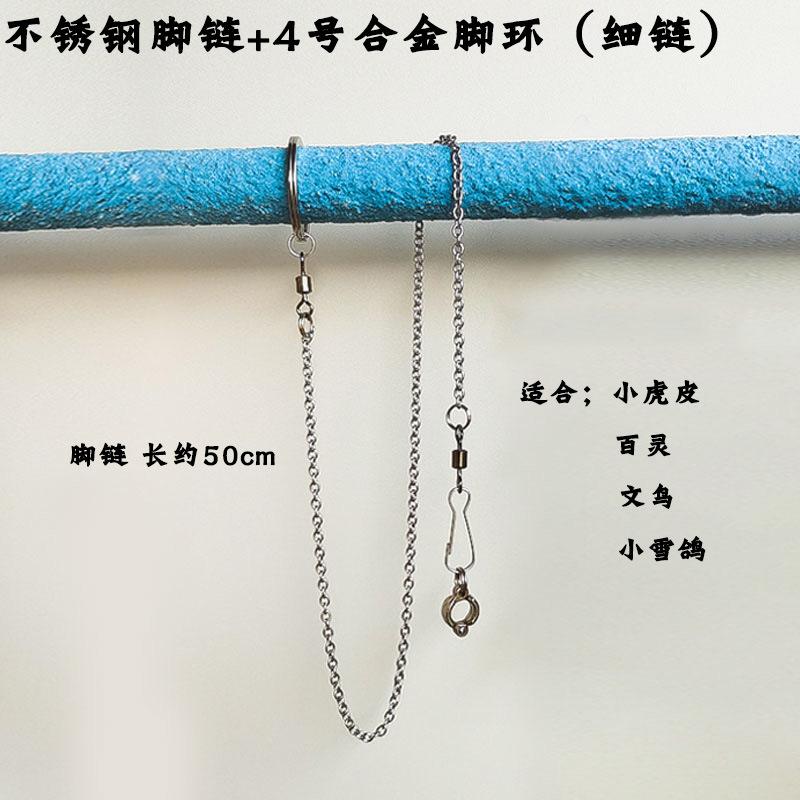 4号脚链