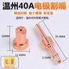 Bico de corte Wenzhou 40 bico de eletrodo bico de porcelana acessórios da máquina de corte LGK40 tocha de corte PT-31 bico de corte a plasma alongado