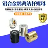 Poleiro para pássaro papagaio porca redonda rotativa bloco de fixação em liga de alumínio tetraedro acrílico porca de fixação de três faces