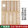 Madera Maciza Celosía Calada Tallada Estilo Chino Rejilla de Madera Fondo de Pared Entrada Pantalla de Entrada Divisor Techo Puertas y Ventanas Antiguas