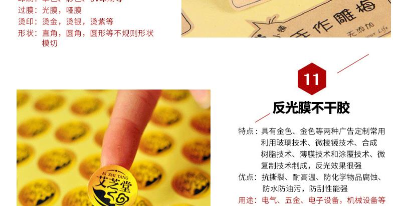 透明不干胶印刷