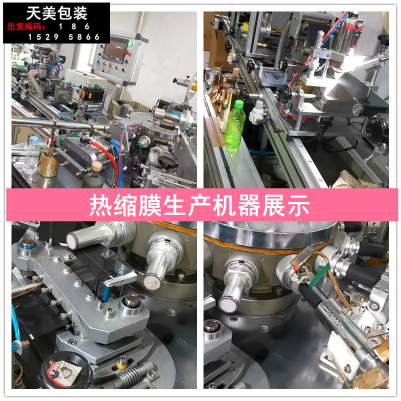 热缩膜机器展示