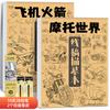 Motocicleta de carreras animal mecánico aeronave cohete cuaderno de trazado Dibujo animado Dibujo animado Dibujo animado pluma de control
