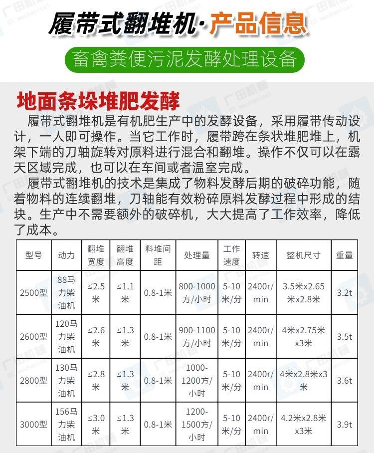 履带翻堆机特点