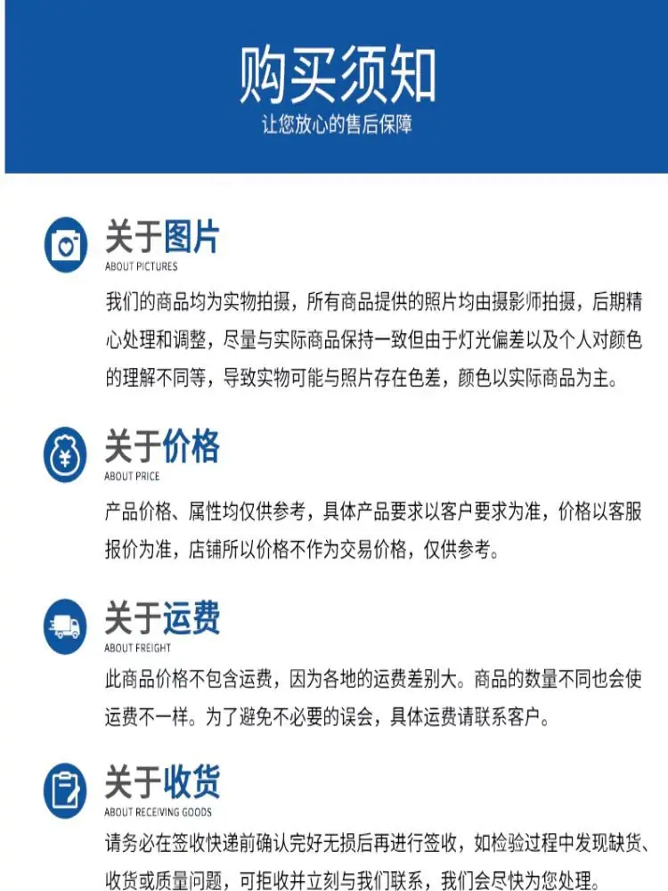 购买须知