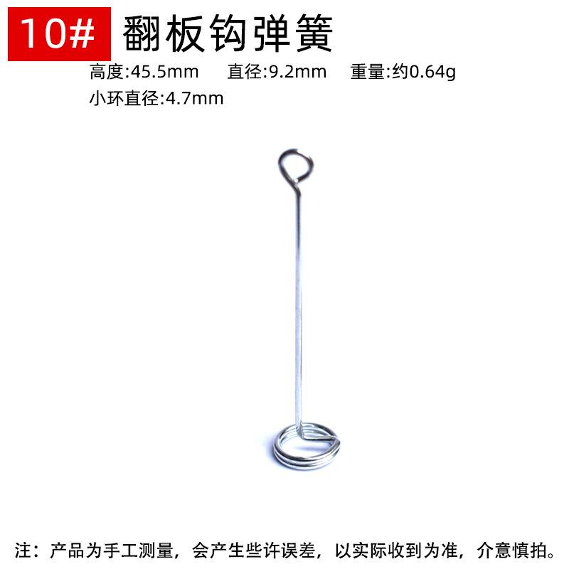 10#翻版钩弹簧