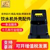 Dispensador de água inteligente shell acessórios UV destaque tratamento de água shell superfície uniforme fosco shell dispensador de água shell