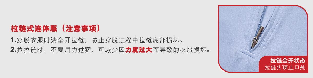 拉链的注意事项 8305