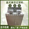 Equipo de filtro de vacío de laboratorio ZL-260 * 200 filtro de vacío de disco separación sólido-líquido separador de carbón