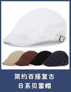 贝雷帽001