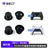 Adequado para capas de joystick 3D tipo cogumelo para controle PS5, acessórios substituíveis para controle PS5, capas de joystick PS3/PS4
