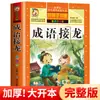 Quatro Grandes Clássicos Conjunto Completo Edição para Ensino Fundamental Tabela de Cores Edição Zhuyin 4 Volumes Jornada ao Oeste Romance dos Três Reinos Margem da Água Sonho da Câmara Vermelha
