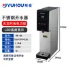 Hervidor de Agua Comercial Yuhao Hk-5K Máquina de Agua Caliente de Acero Inoxidable Paso a Paso para Restaurante Hervidor de Agua Comercial